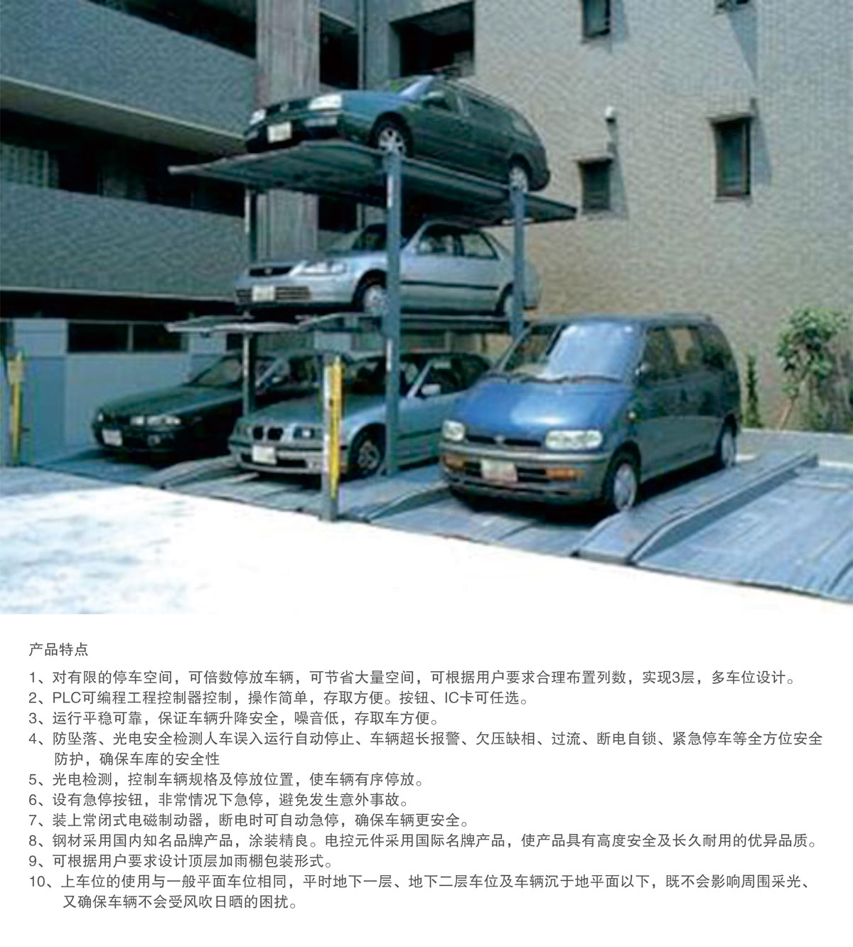 07PJS3D2三層地坑簡易升降機(jī)械式停車設(shè)備產(chǎn)品特點(diǎn).jpg