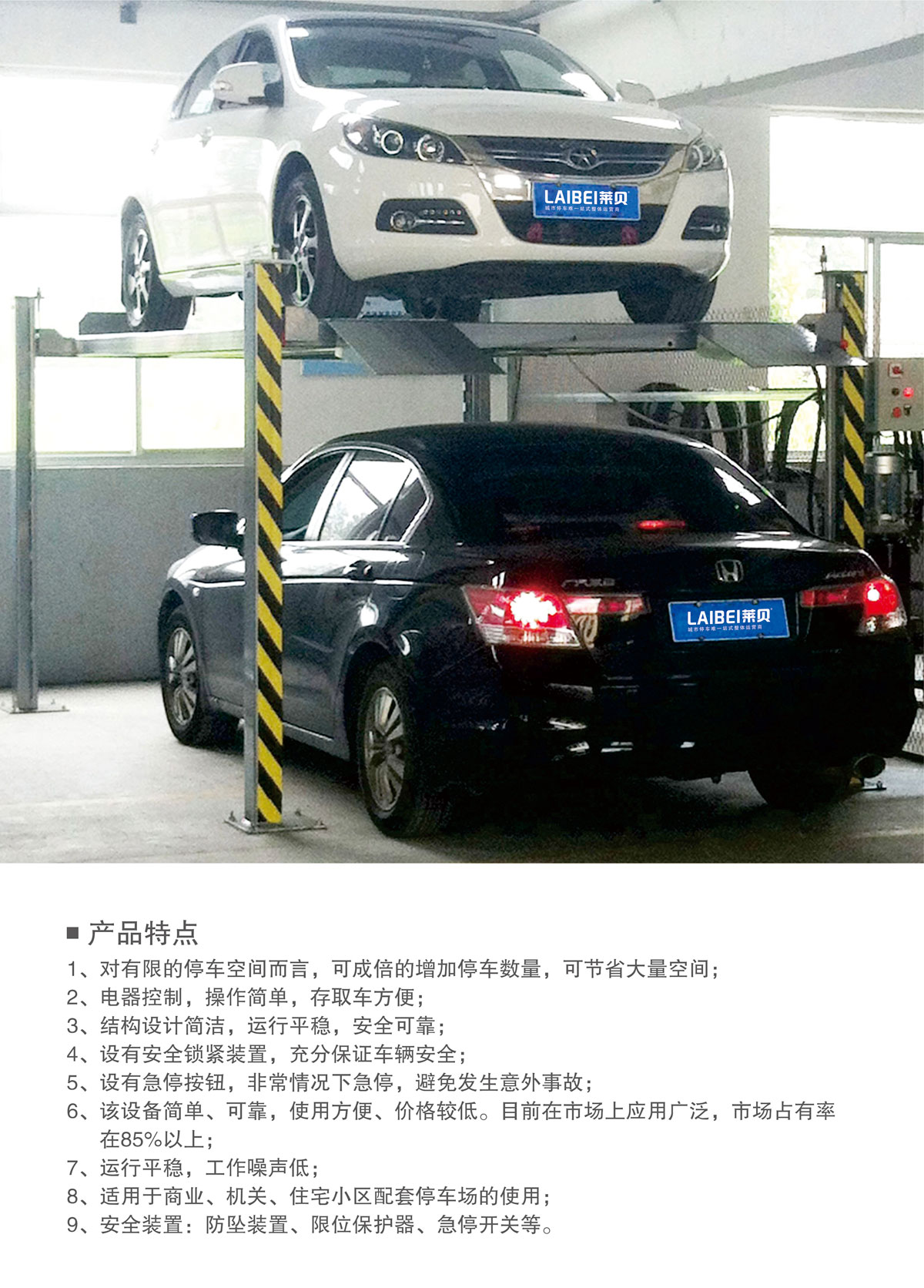 08PJS四柱簡易升降機(jī)械式停車設(shè)備產(chǎn)品特點(diǎn).jpg