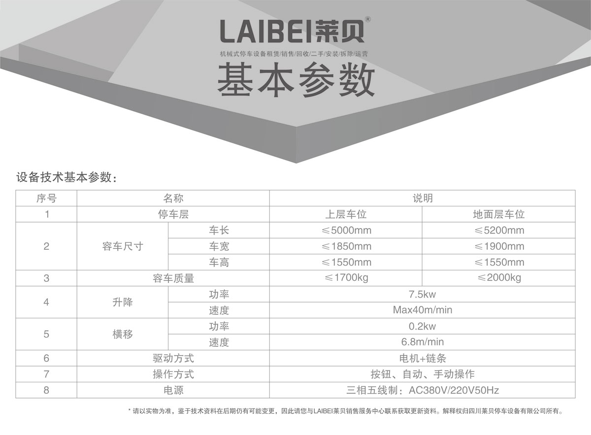 03PSH梳齒交換升降橫移機械式停車設備基本參數(shù).jpg