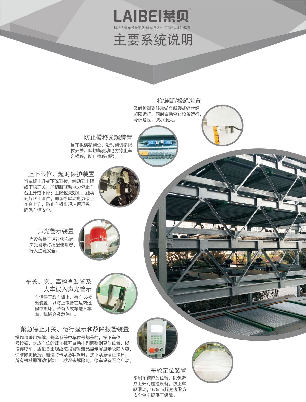 09PSH6六層升降橫移機(jī)械式停車設(shè)備系統(tǒng)說(shuō)明.jpg