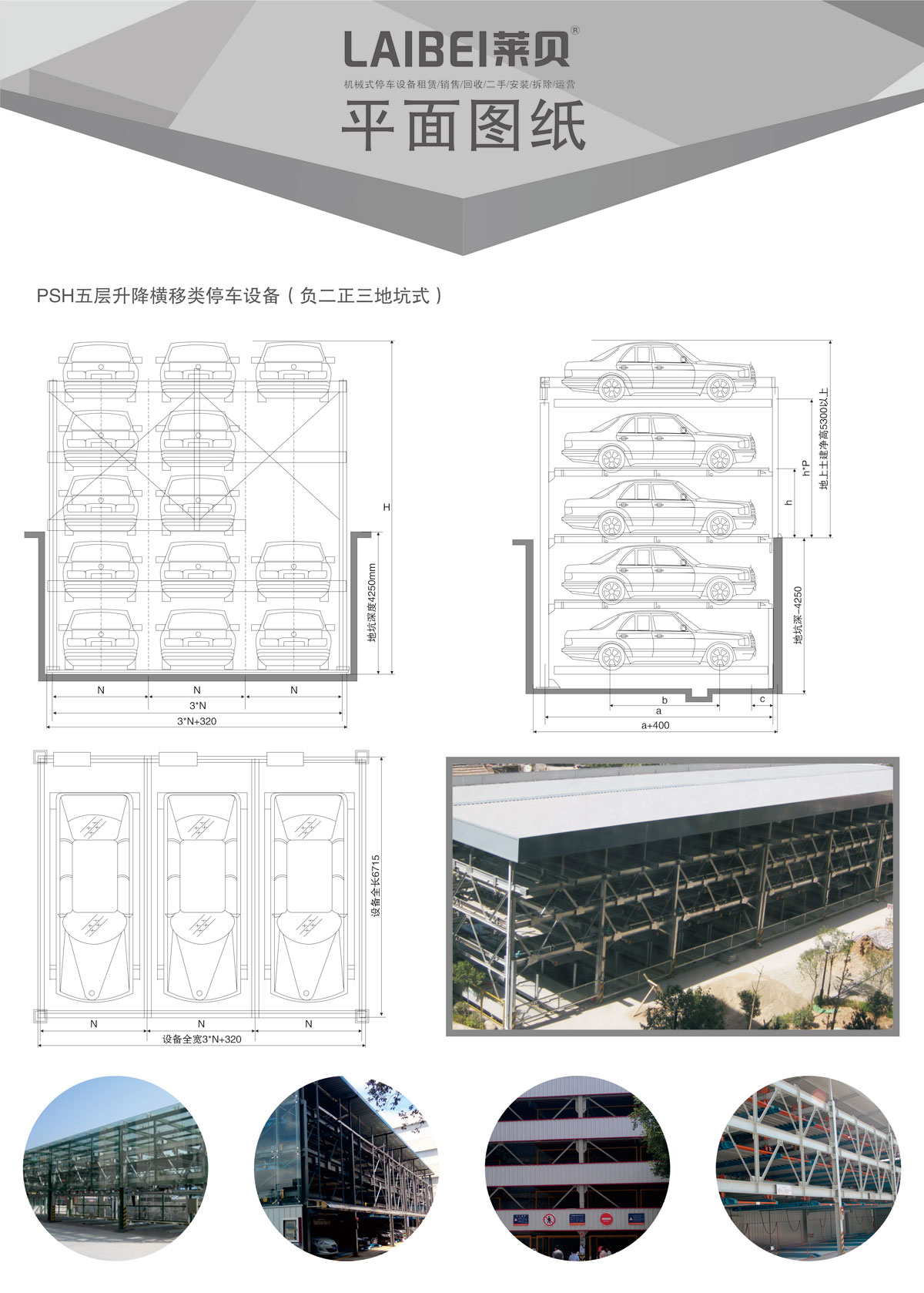 05負(fù)二正三地坑式PSH5D2五層升降橫移機(jī)械式停車設(shè)備平面圖紙.jpg