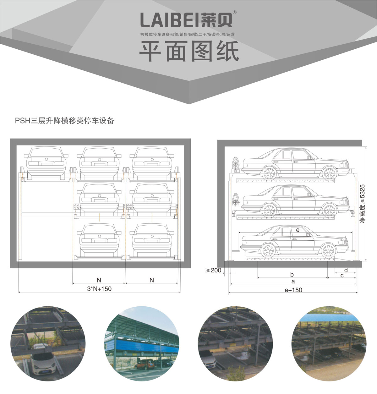 05PSH3三層升降橫移機(jī)械式停車(chē)設(shè)備平面圖紙.jpg