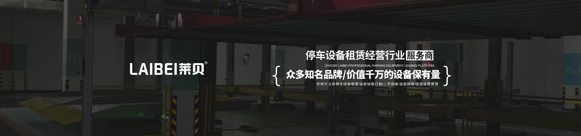 升降橫移式機(jī)械式立體車庫安裝